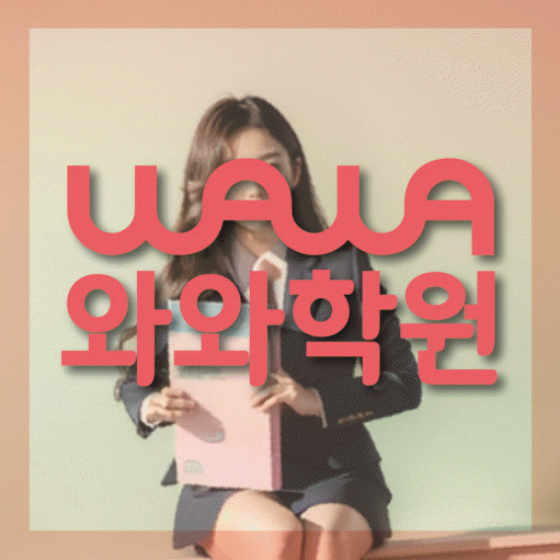 향남읍 고등 수학학원 소수정예학원 대표