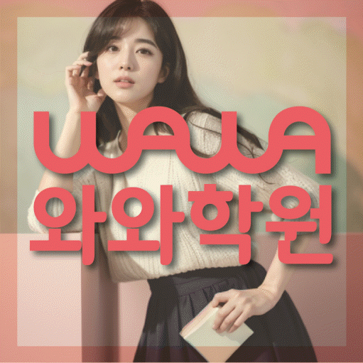 화봉동 고등 수학학원 소수정예학원 대표