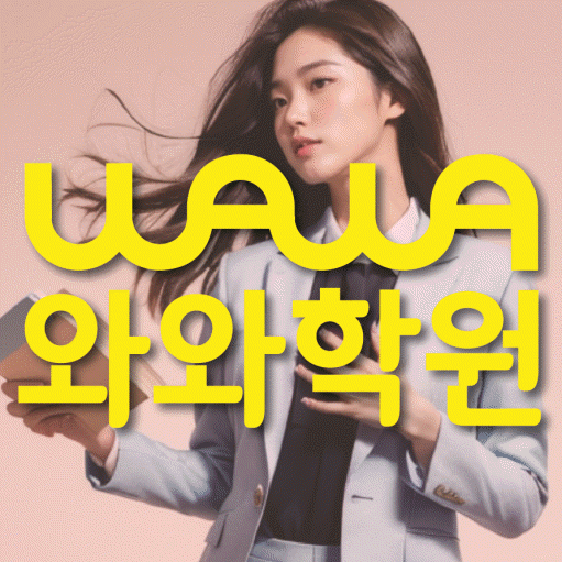 천호동 중등 영어학원 소수정예학원 대표