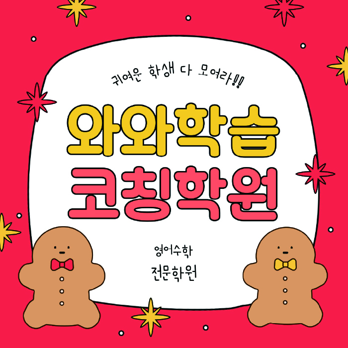 미아동 중등 영어학원 소수정예학원 대표