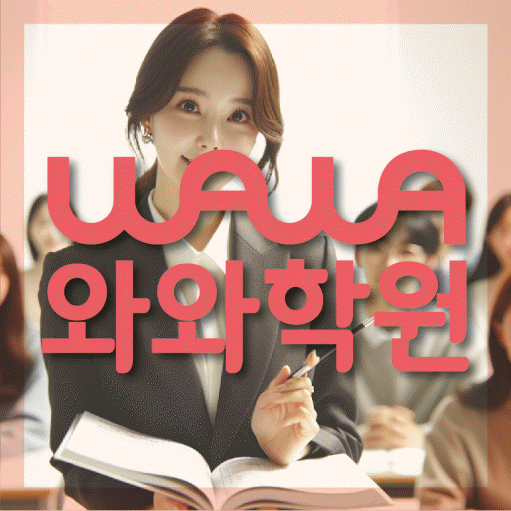 마곡동 중등 영어학원 소수정예학원 대표