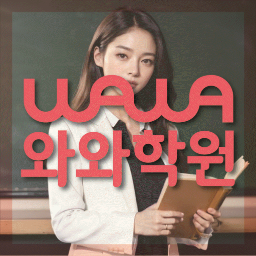 신방화 중등 영어학원 소수정예학원 대표