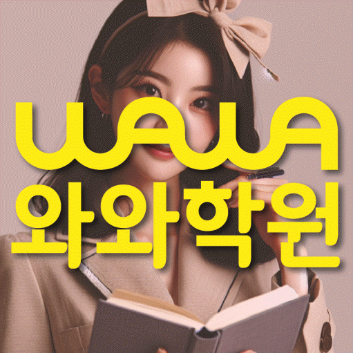 제기동 중등 영어학원 소수정예학원 대표