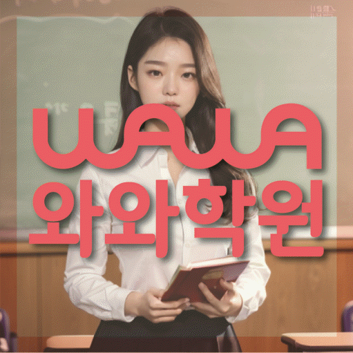 상암동 중등 영어학원 소수정예학원 대표
