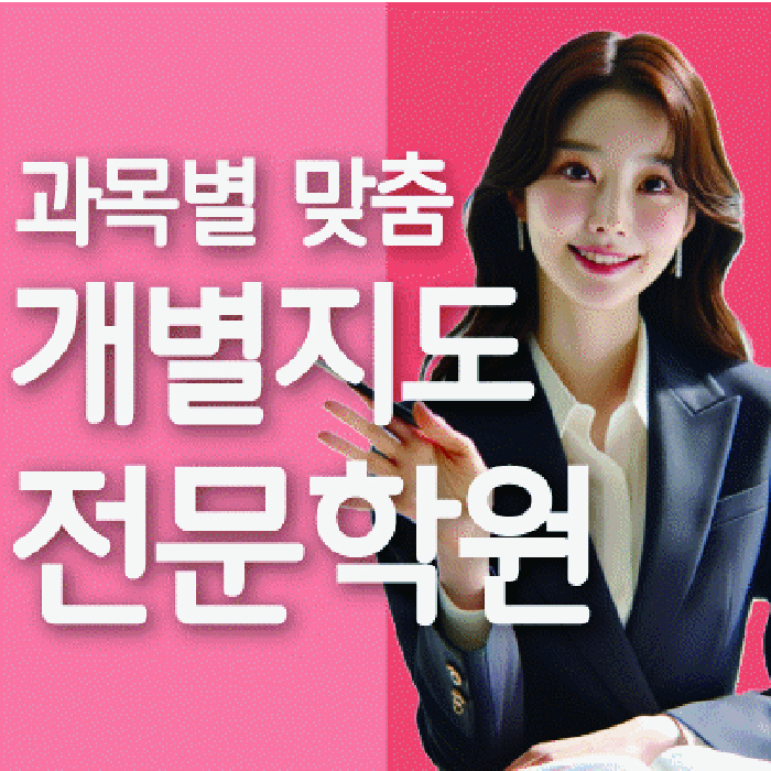 목동 중등 영어학원 소수정예학원 대표