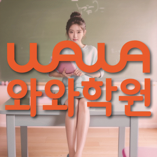 갈현동 중등 영어학원 소수정예학원 대표