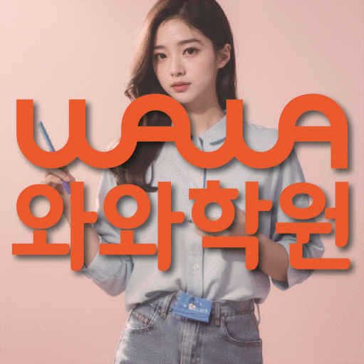 덕이동 중등 영어학원 소수정예학원 대표