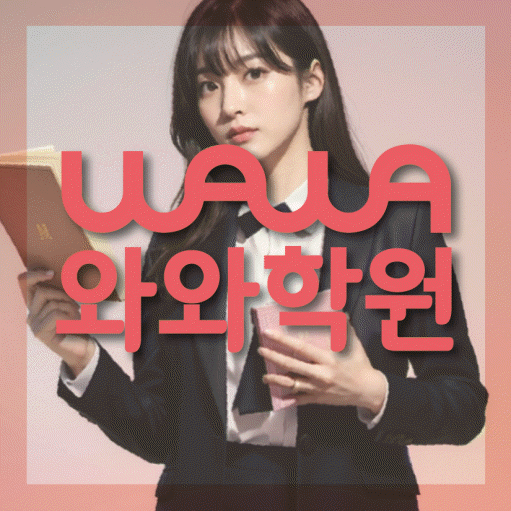 덕이지구 중등 영어학원 소수정예학원 대표