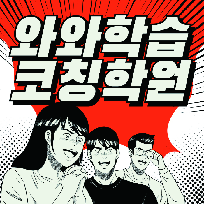 장항동 중등 영어학원 소수정예학원 대표