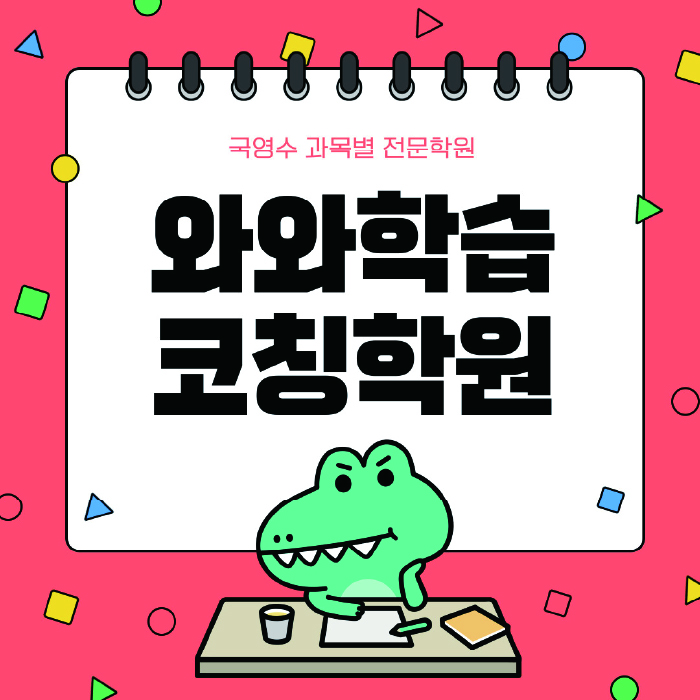 삼송 중등 영어학원 소수정예학원 대표