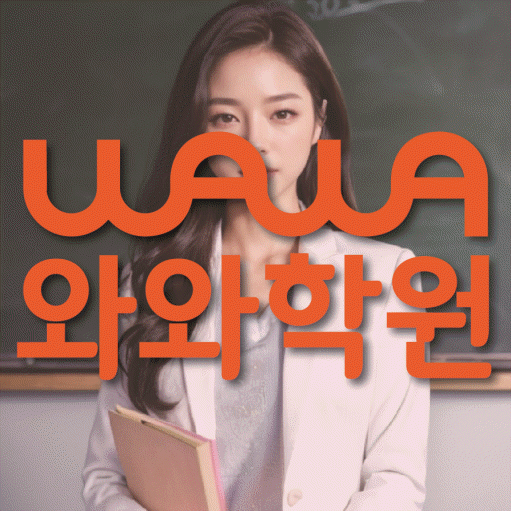 정발산동 중등 영어학원 소수정예학원 대표