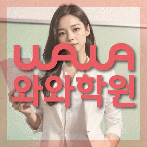광명동 중등 영어학원 소수정예학원 대표