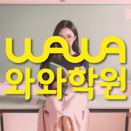 하안동 중등 영어학원 소수정예학원 대표