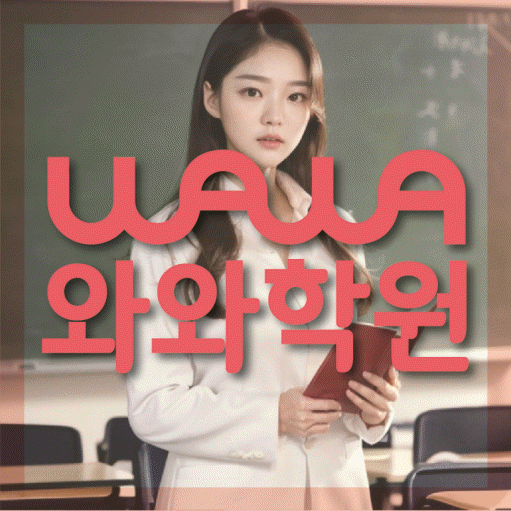 금정동 중등 영어학원 소수정예학원 대표