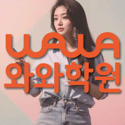 사우동 중등 영어학원 소수정예학원 대표