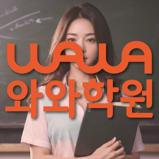 운양동 중등 영어학원 소수정예학원 대표