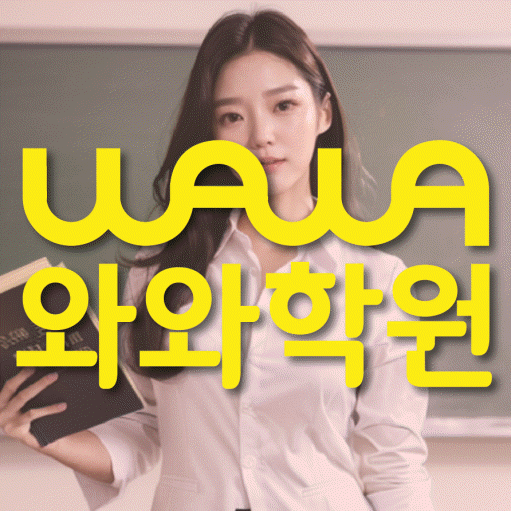 퇴계원읍 중등 영어학원 소수정예학원 대표
