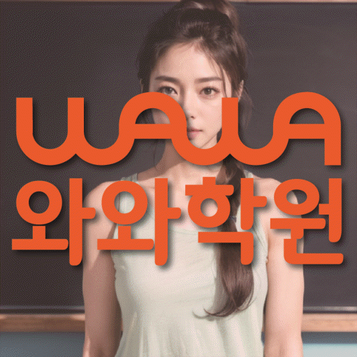 평내동 중등 영어학원 소수정예학원 대표