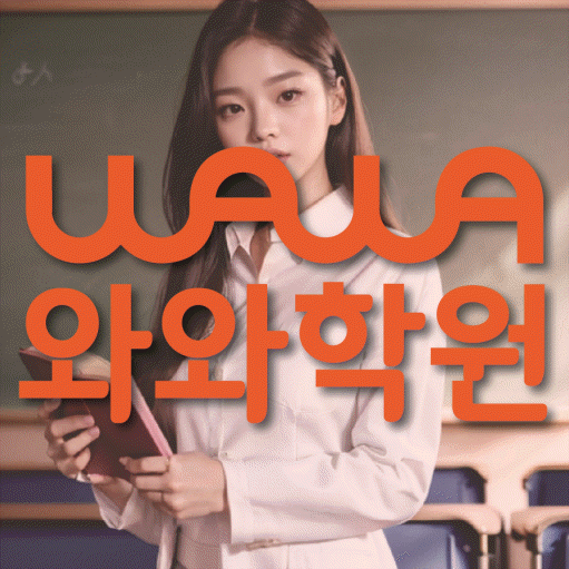 부천 상동 중등 영어학원 소수정예학원 대표