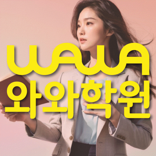 옥길동 중등 영어학원 소수정예학원 대표