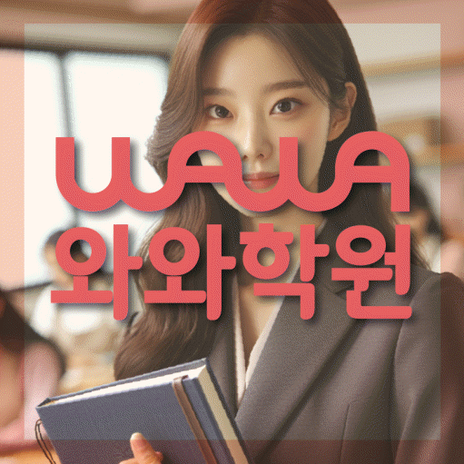 부천 중동 중등 영어학원 소수정예학원 대표