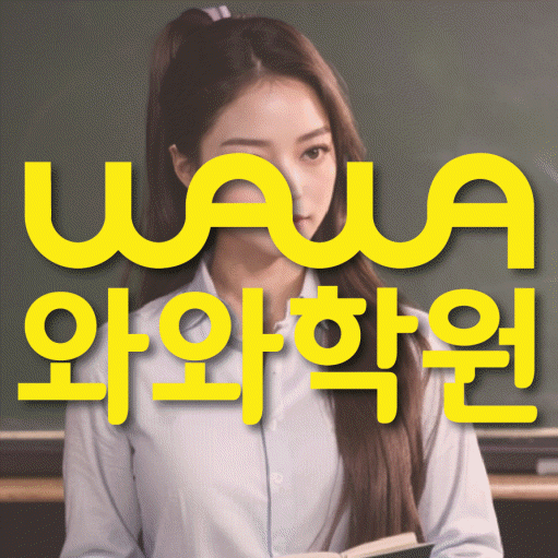 성남동 중등 영어학원 소수정예학원 대표