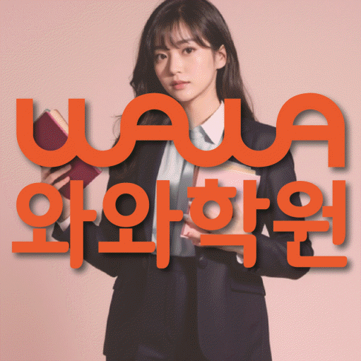 수진동 중등 영어학원 소수정예학원 대표