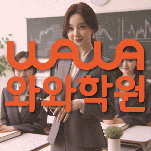 호매실 중등 영어학원 소수정예학원 대표