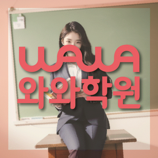 목감 중등 영어학원 소수정예학원 대표