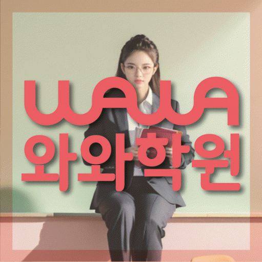 조남동 중등 영어학원 소수정예학원 대표