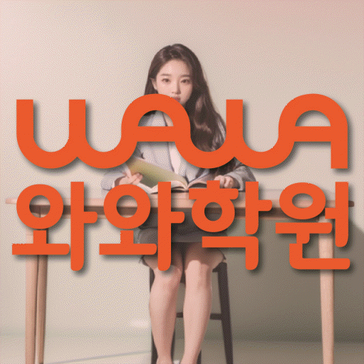 배곧동 중등 영어학원 소수정예학원 대표