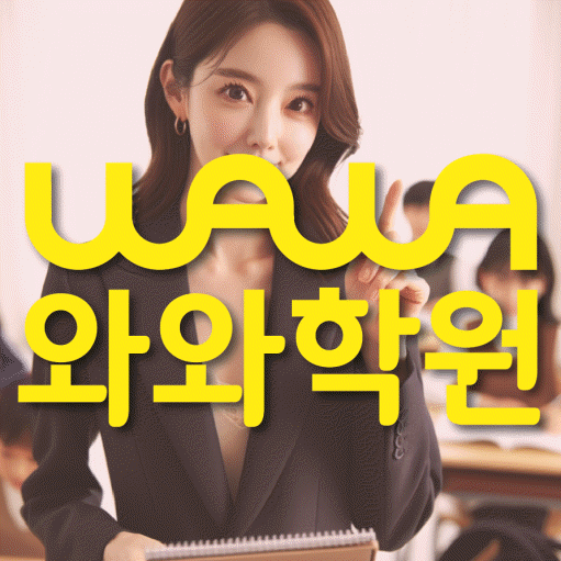 초지동 중등 영어학원 소수정예학원 대표