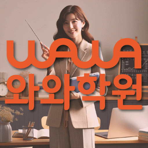 비산동 중등 영어학원 소수정예학원 대표