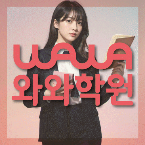부산동 중등 영어학원 소수정예학원 대표