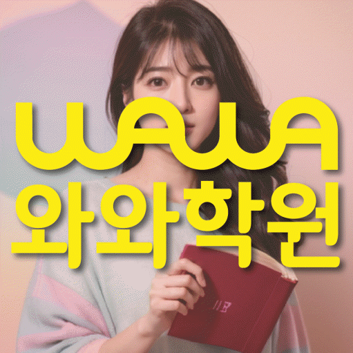 구갈동 중등 영어학원 소수정예학원 대표