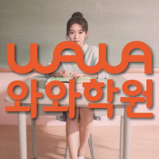 김량장동 중등 영어학원 소수정예학원 대표