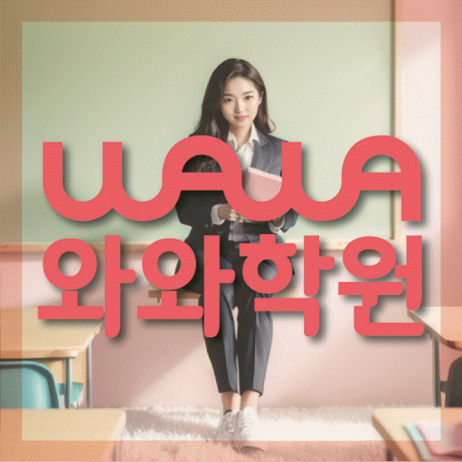 산척동 중등 영어학원 소수정예학원 대표