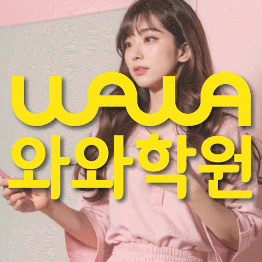 송동 중등 영어학원 소수정예학원 대표