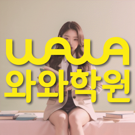 진안동 중등 영어학원 소수정예학원 대표