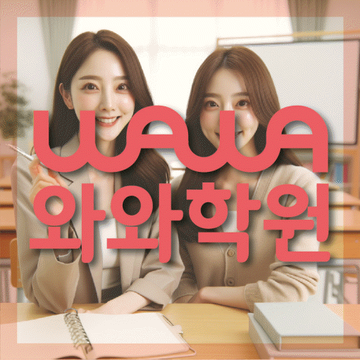 청계동 중등 영어학원 소수정예학원 대표