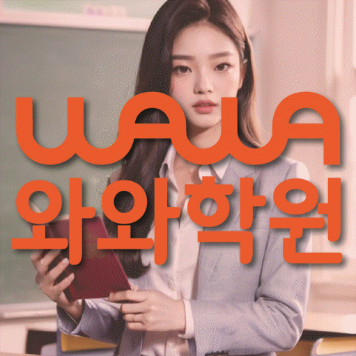 화성태안 중등 영어학원 소수정예학원 대표