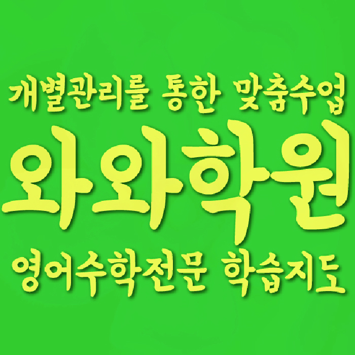 청라 중등 영어학원 소수정예학원 대표