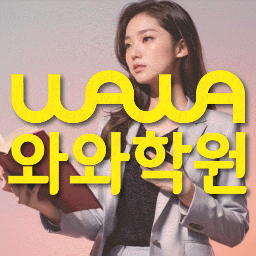 도안신도시 중등 영어학원 소수정예학원 대표
