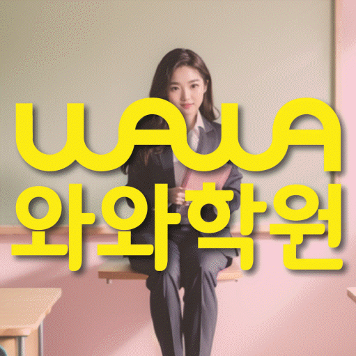 관평동 중등 영어학원 소수정예학원 대표