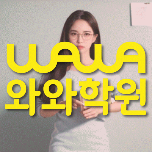 당진 읍내동 중등 영어학원 소수정예학원 대표