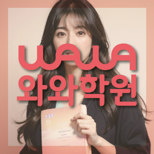 개신동 중등 영어학원 소수정예학원 대표