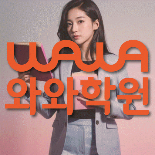 성화동 중등 영어학원 소수정예학원 대표