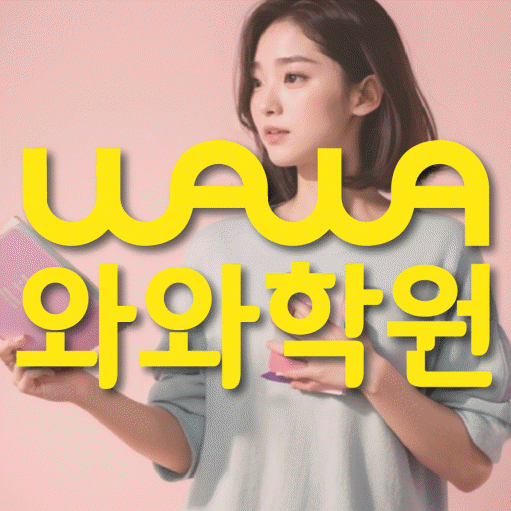 대구 유천동 중등 영어학원 소수정예학원 대표