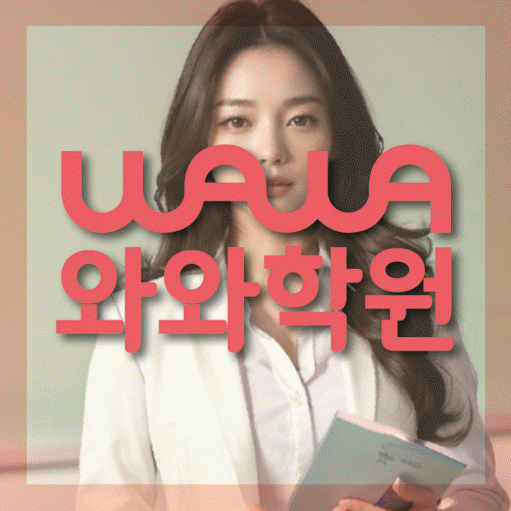 신천동 중등 영어학원 소수정예학원 대표