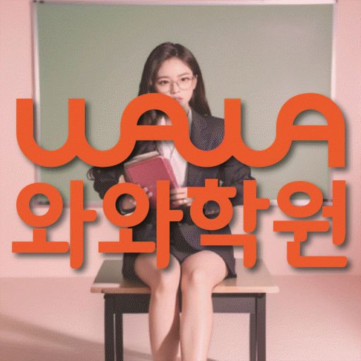 달동 중등 영어학원 소수정예학원 대표